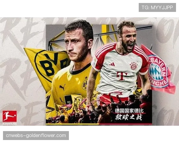 拜仁慕尼黑客场挑战多特蒙德，国家德比将成争冠关键分水岭